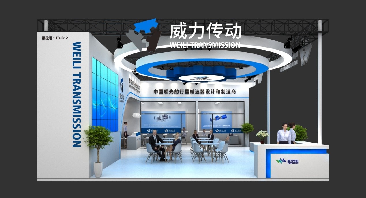 威力传动与您相约2021北京国际风能展