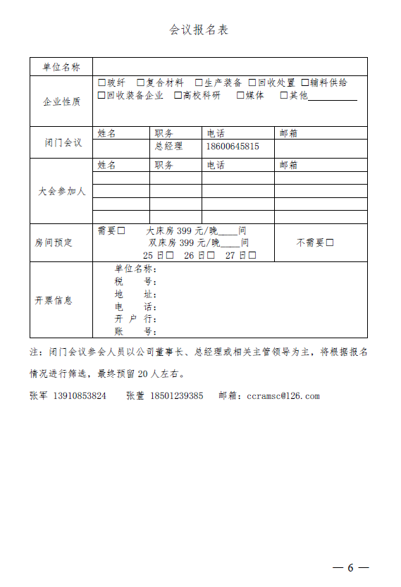 第三届中国纤维复合材料固体废物回收与高值化利用发展大会