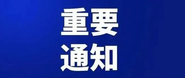 关于2022北京国际风能大会暨展览会展期调整的通知