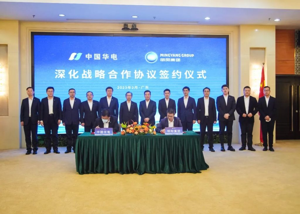 中国华电与明阳集团签署深化战略合作协议 – 每日风电
