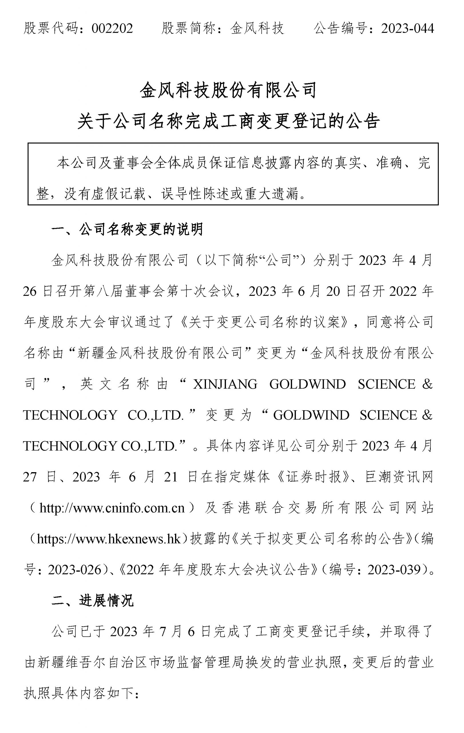 金风科技正式更名！ – 每日风电